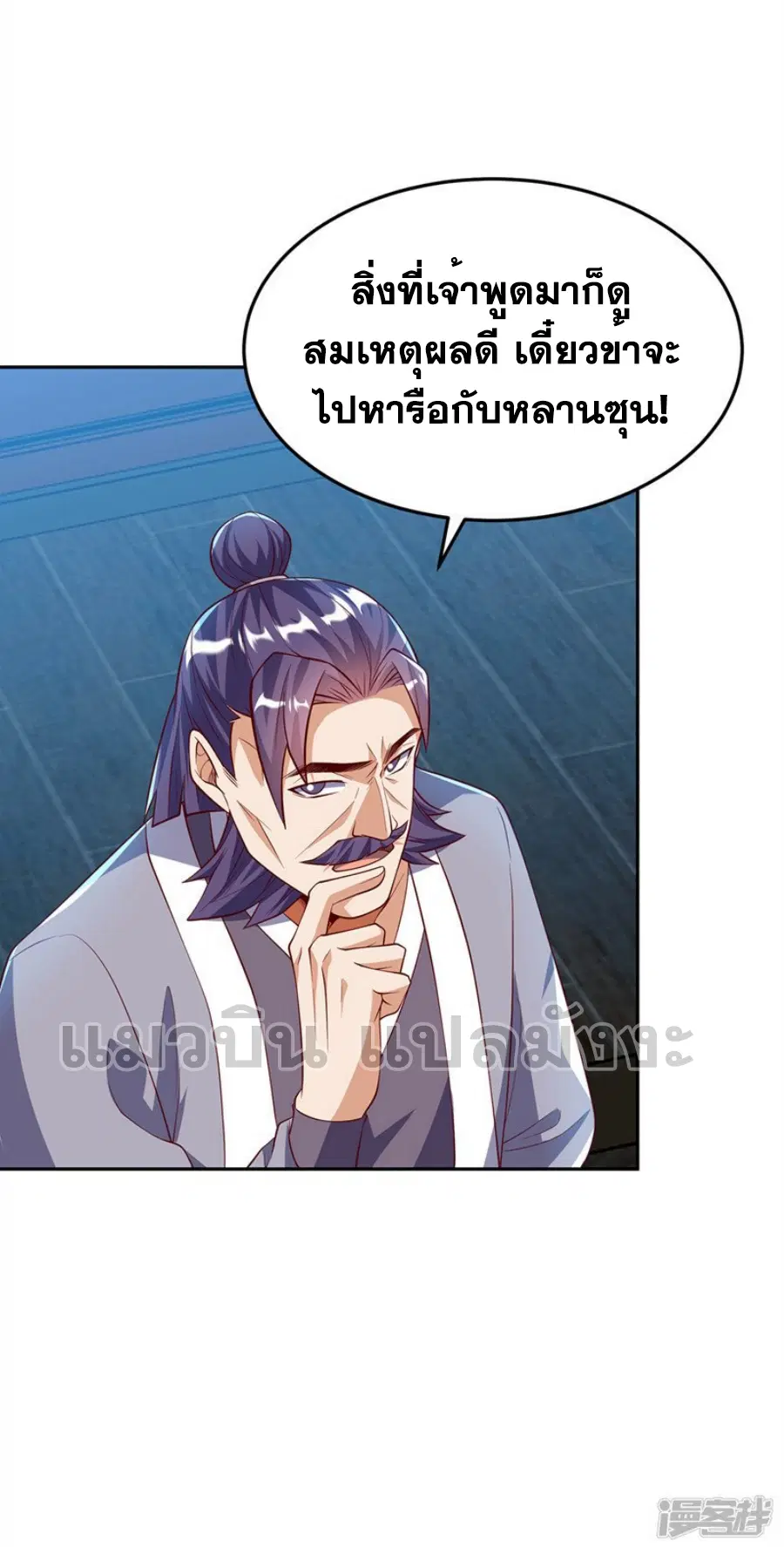 Wu Ni ตอนที่ 289 — หน้า 34 จาก 37