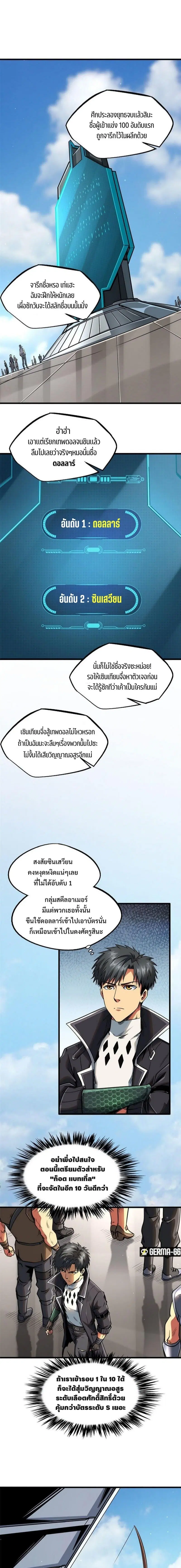 Super God Gene ตอนที่ 40 — หน้า 2 จาก 10