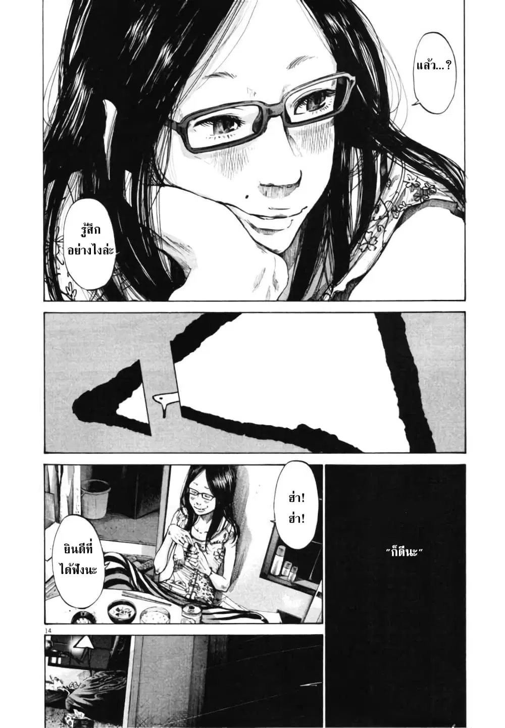 Oyasumi Punpun ตอนที่ 80 — หน้า 14 จาก 18