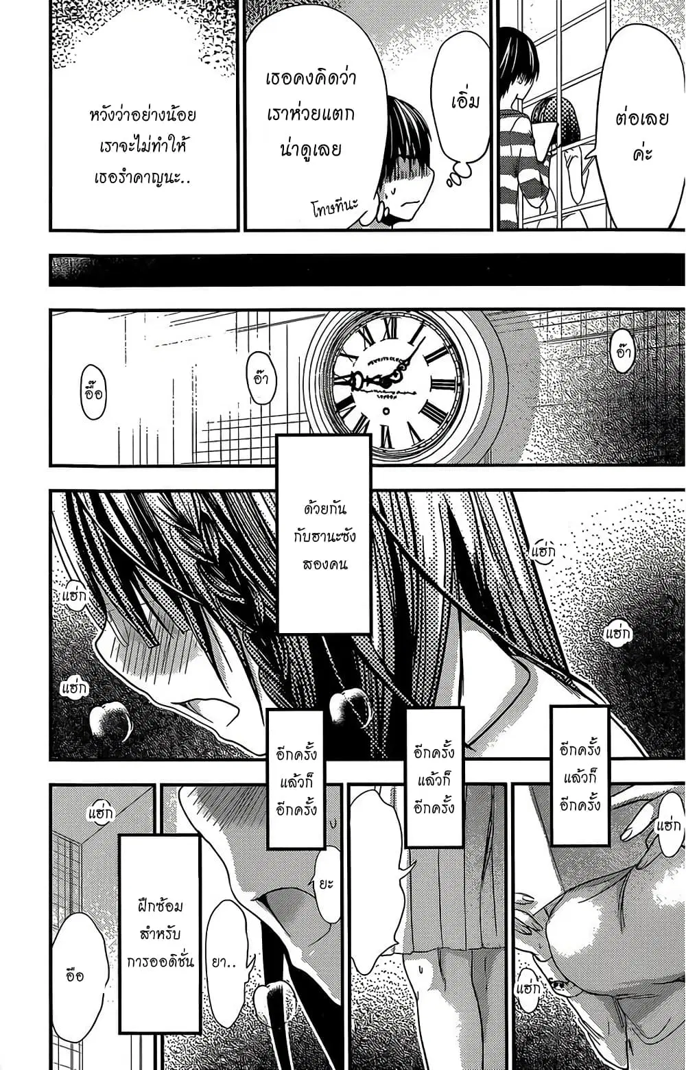 Minamoto-kun Monogatari ตอนที่ 185 — หน้า 5 จาก 9
