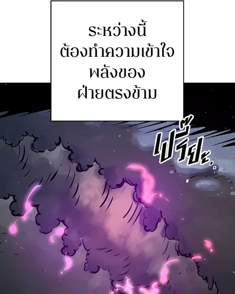 The Player ตอนที่ 37 — หน้า 71 จาก 144