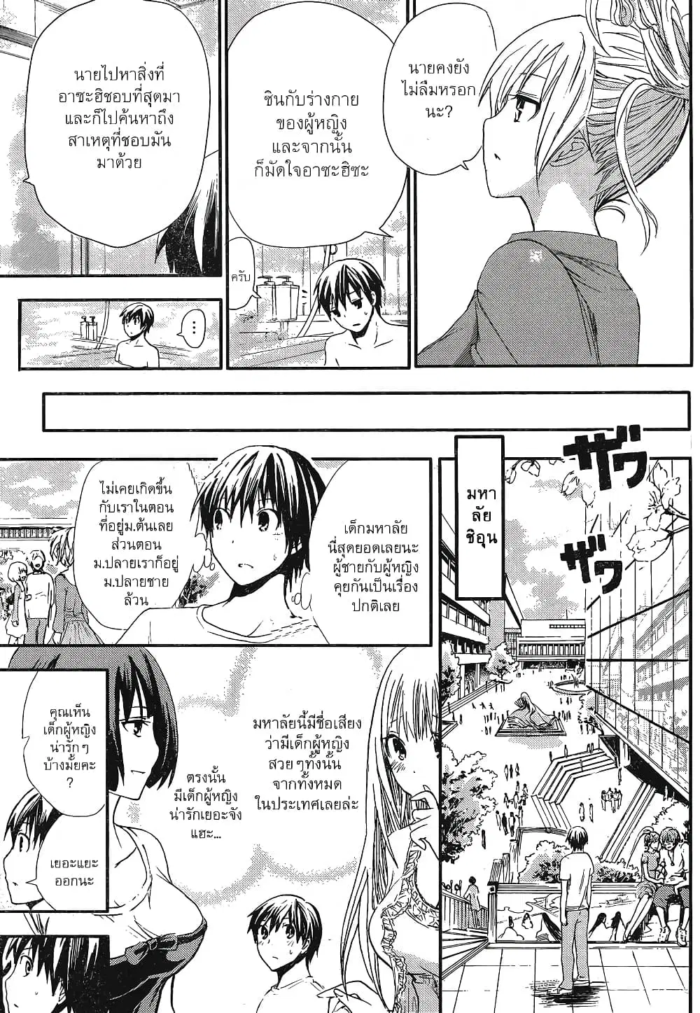 Minamoto-kun Monogatari ตอนที่ 6 — หน้า 5 จาก 9