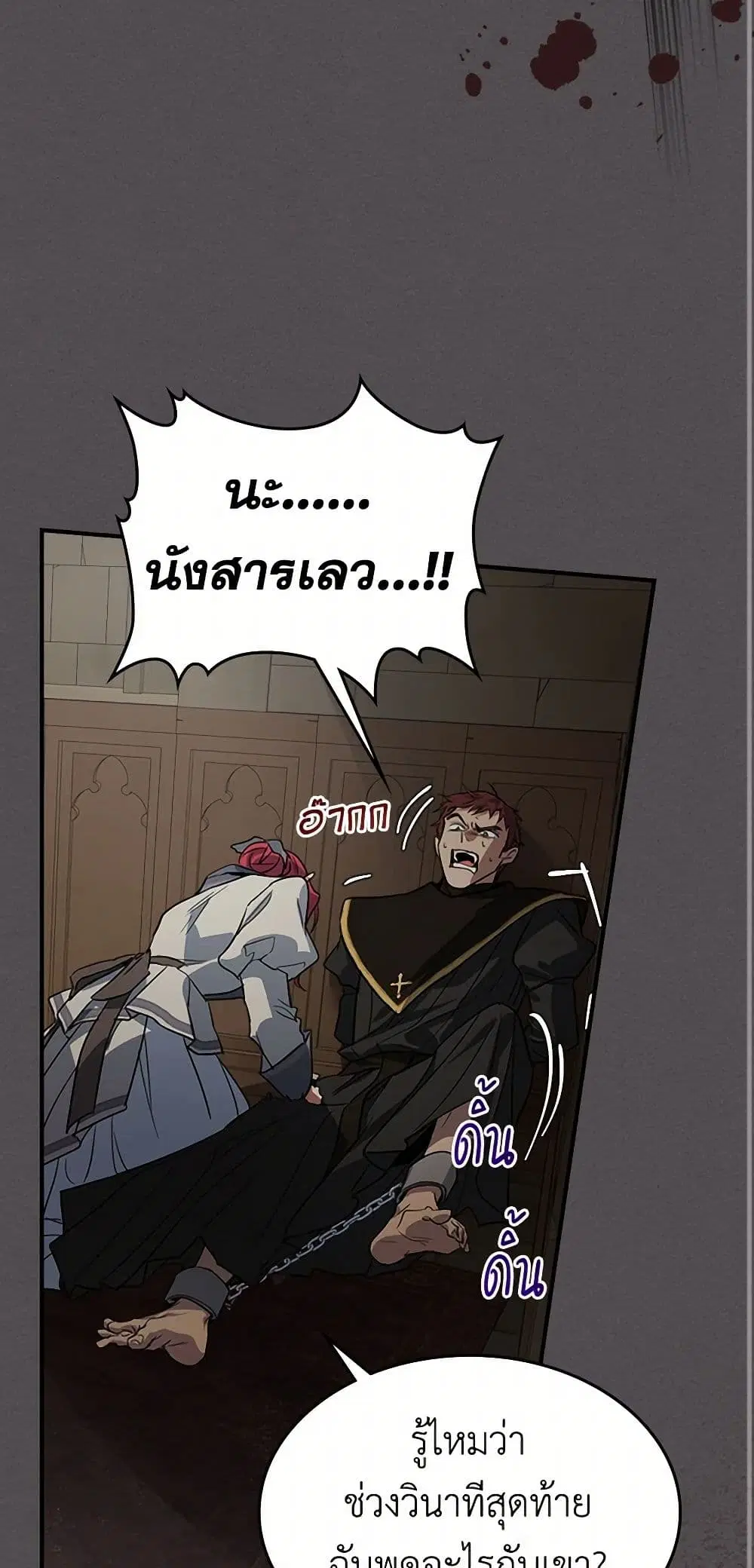 The Lady and the Beast ตอนที่ 133 — หน้า 19 จาก 39