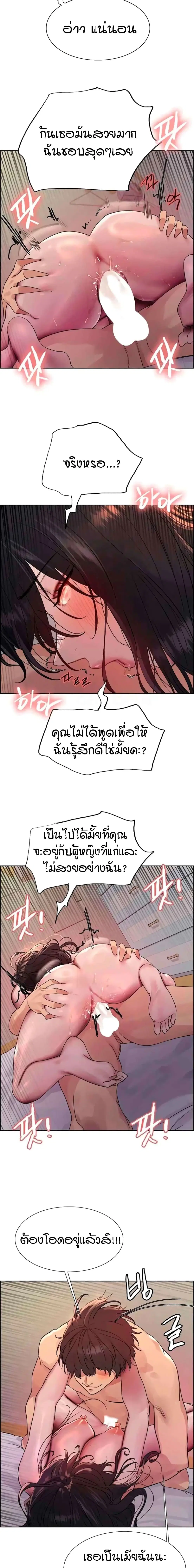 Sex-Stop Watch ตอนที่ 92 — หน้า 15 จาก 19
