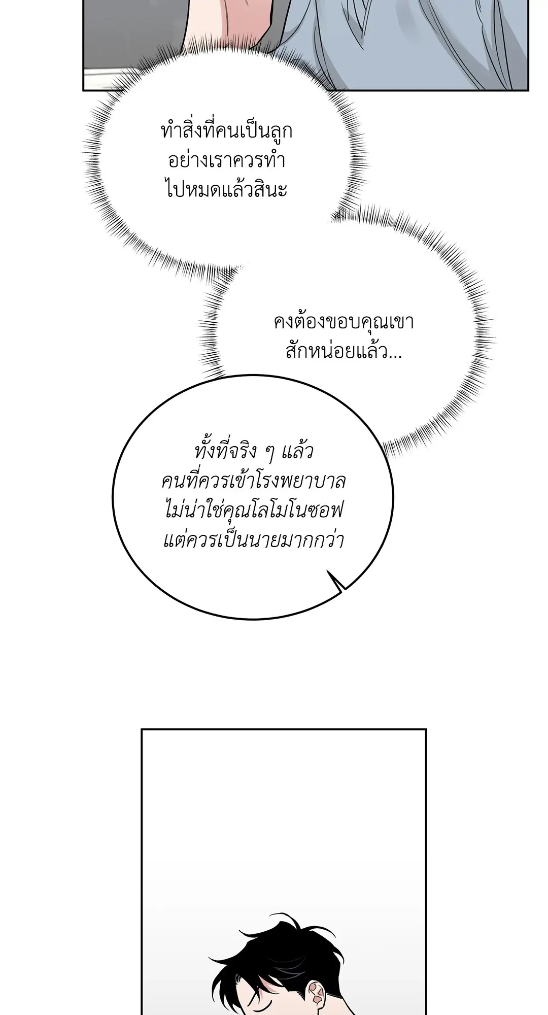 Roses and Champagne ตอนที่ 52.23 — หน้า 16 จาก 67