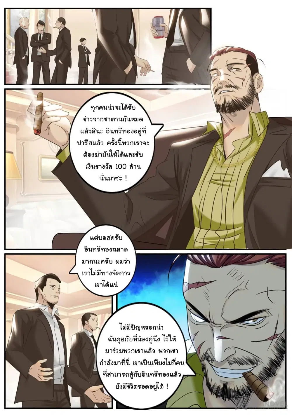 The Superb Captain in the City ตอนที่ 234 — หน้า 6 จาก 15