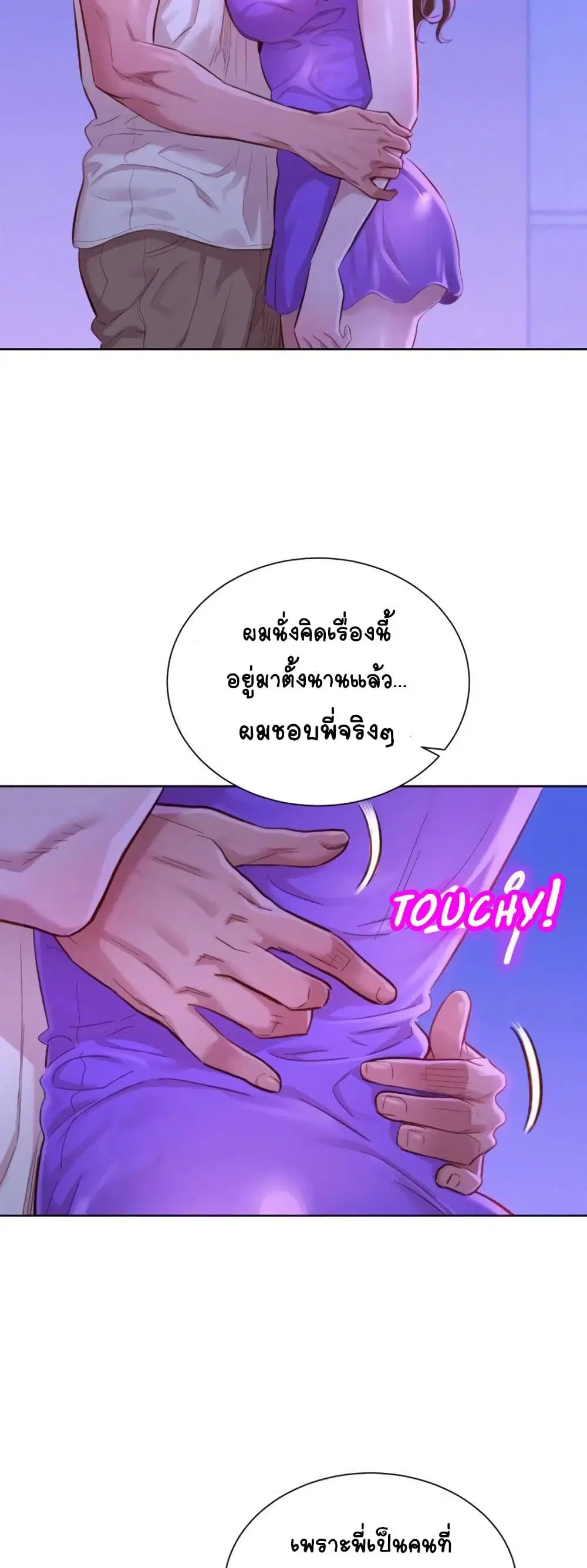 Sister Neighbors ตอนที่ 75 — หน้า 9 จาก 52