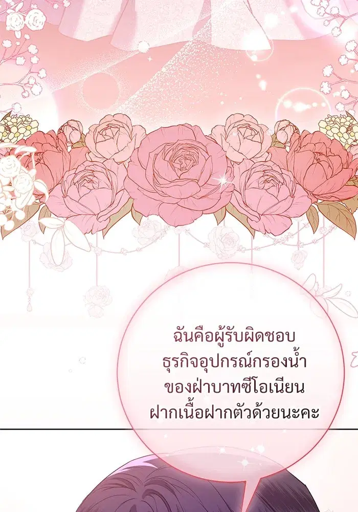 To My Husband’s Mistress ตอนที่ 56 — หน้า 94 จาก 127