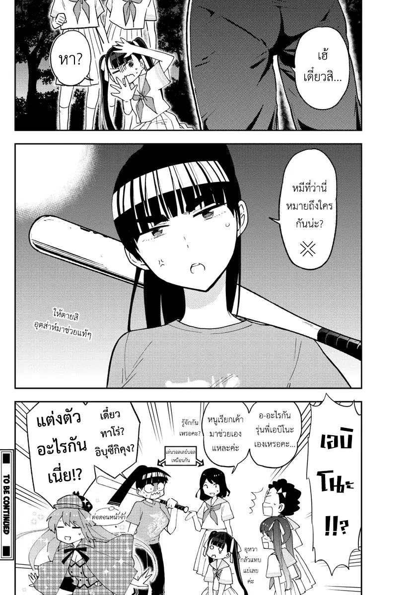Hatsukoi Zombie ตอนที่ 43 — หน้า 18 จาก 20