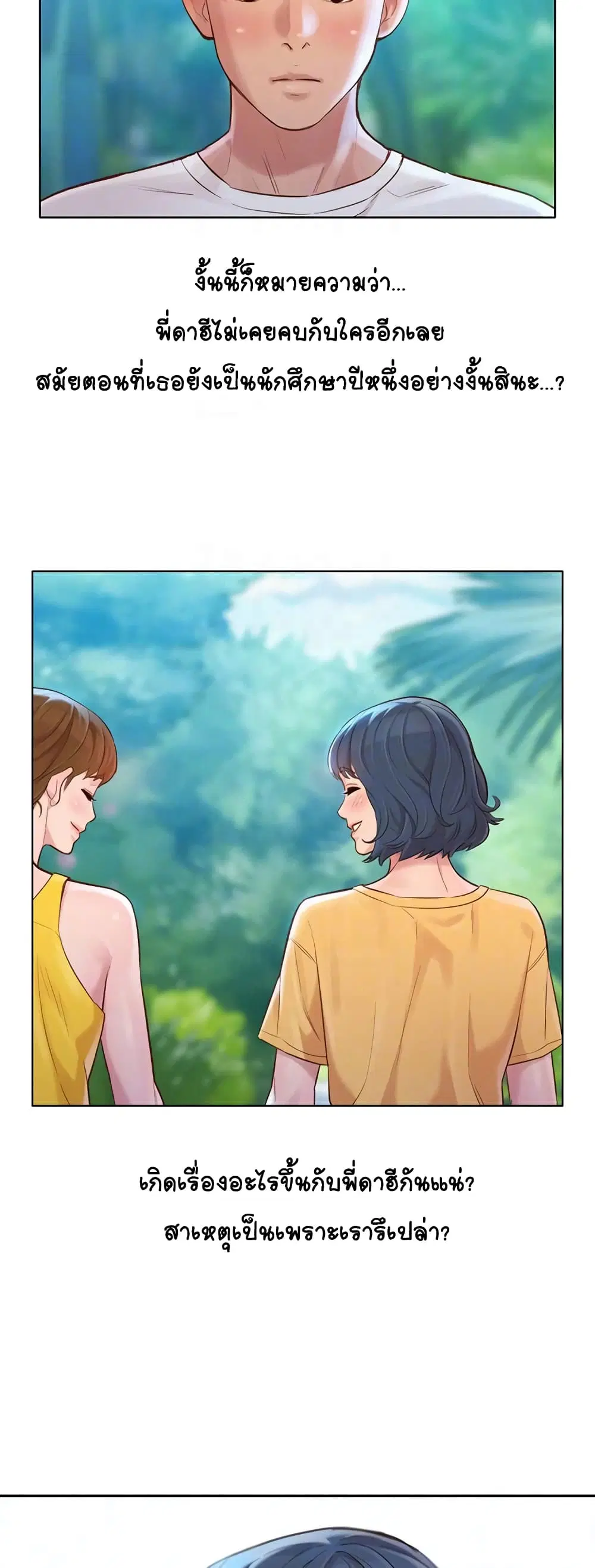 Sister Neighbors ตอนที่ 127 — หน้า 20 จาก 52