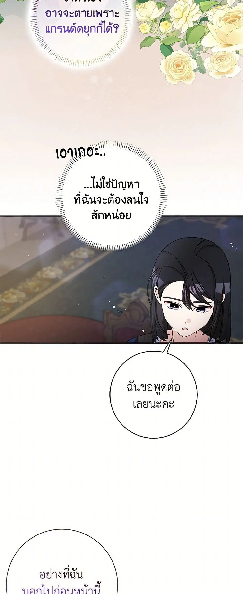 Please Marry Me Again! ตอนที่ 63 — หน้า 17 จาก 36