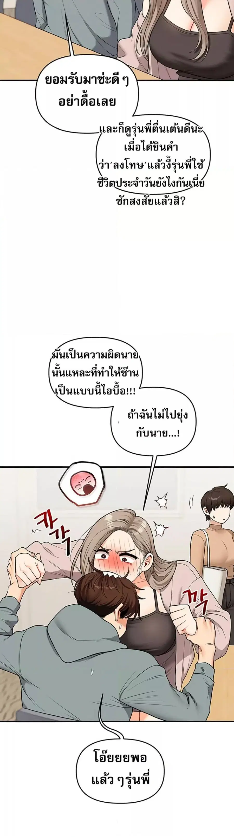 Relationship Reversal ตอนที่ 53 — หน้า 12 จาก 51