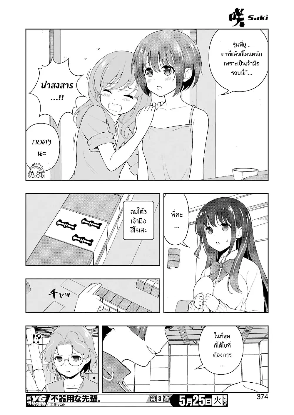 Saki ตอนที่ 231 — หน้า 12 จาก 18