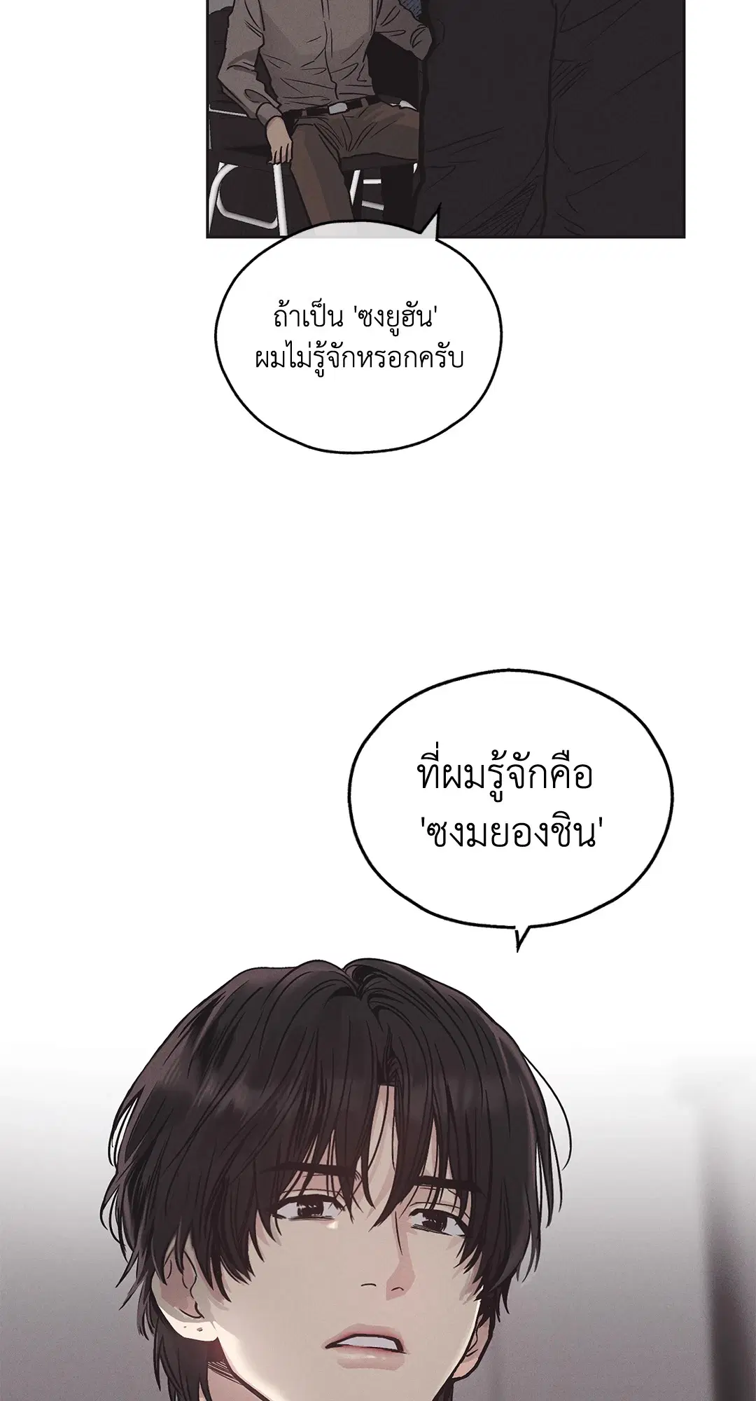 PAYBACK ตอนที่ 2 — หน้า 58 จาก 82