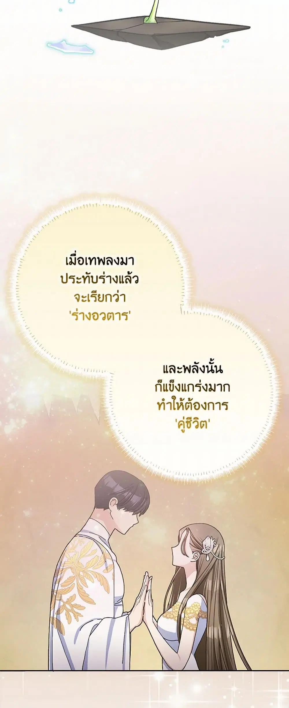 Please Marry Me Again! ตอนที่ 63 — หน้า 13 จาก 36