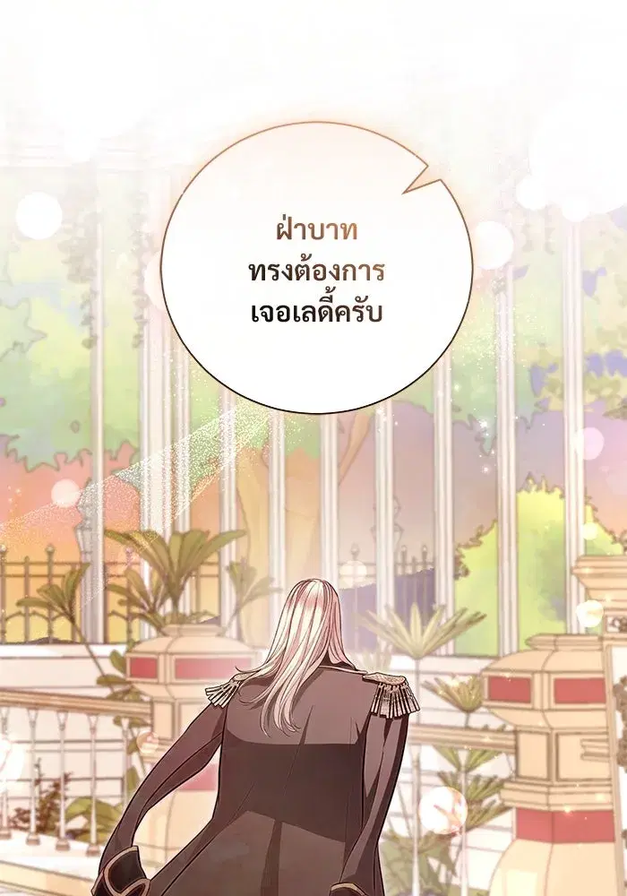 To My Husband’s Mistress ตอนที่ 22 — หน้า 101 จาก 103