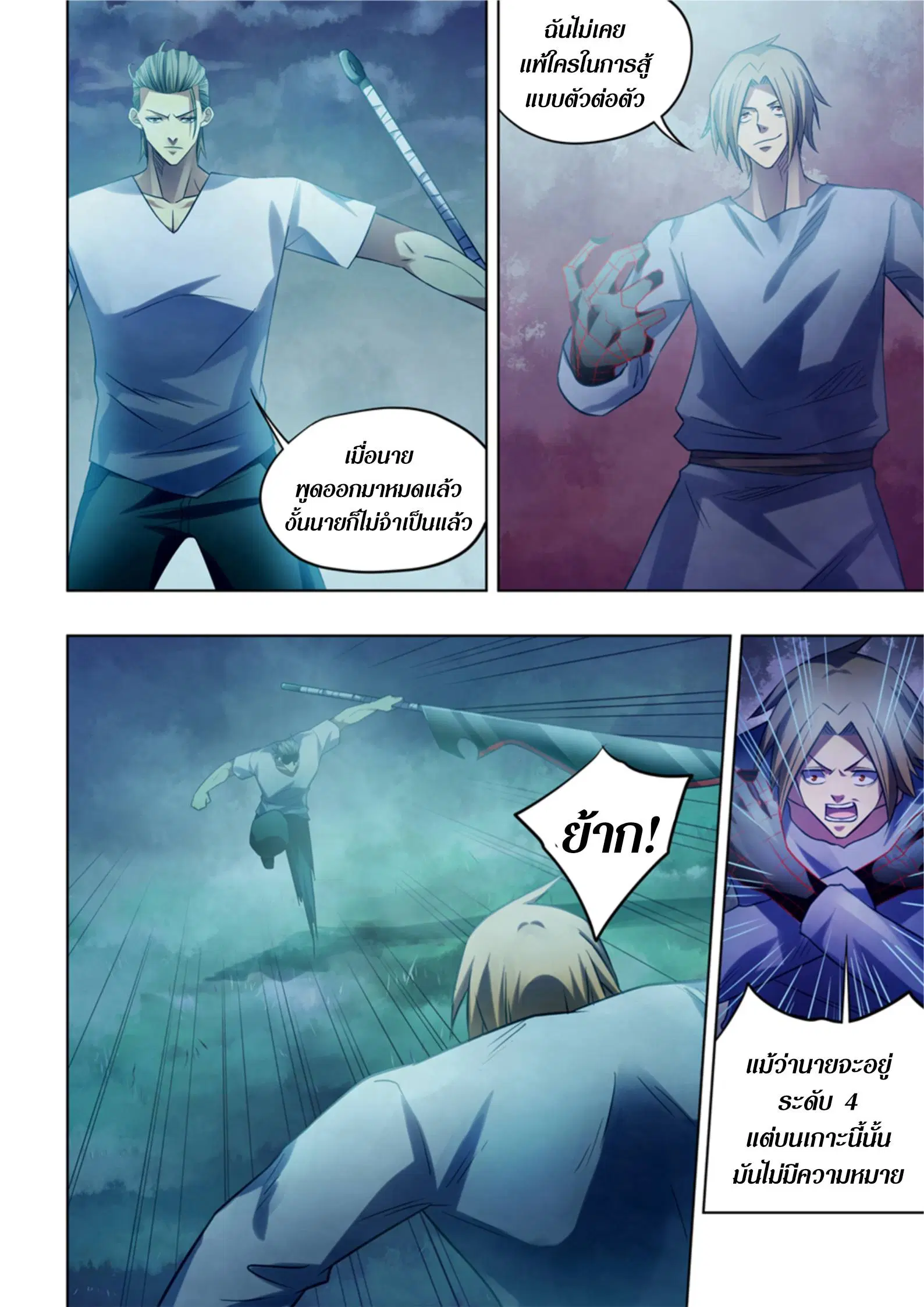 The Last Human ตอนที่ 392 — หน้า 12 จาก 15