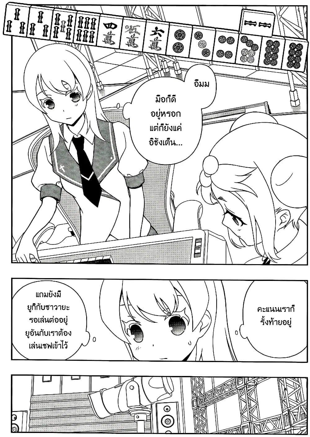 Saki ตอนที่ 118 — หน้า 3 จาก 19