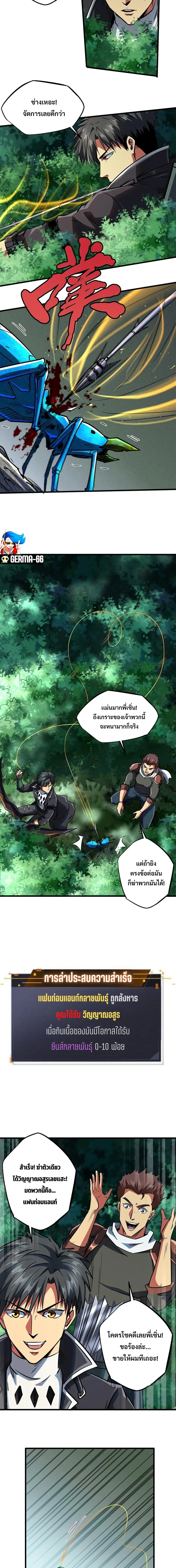 Super God Gene ตอนที่ 61 — หน้า 7 จาก 13