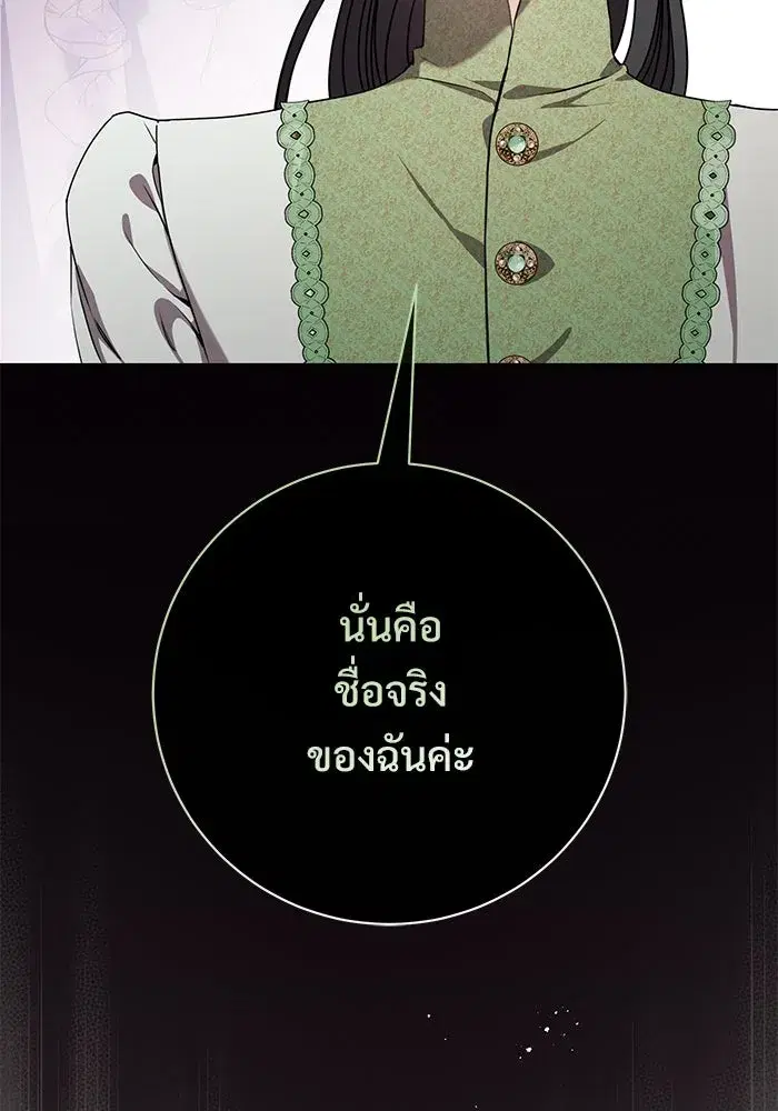 To My Husband’s Mistress ตอนที่ 78 — หน้า 44 จาก 99