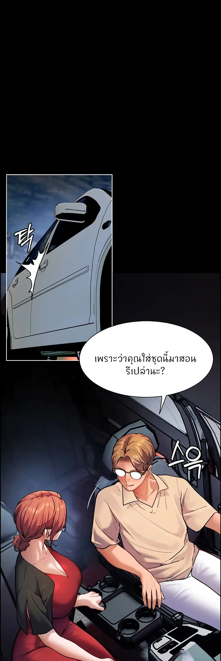 Teacher’s Efforts ตอนที่ 12 — หน้า 1 จาก 60