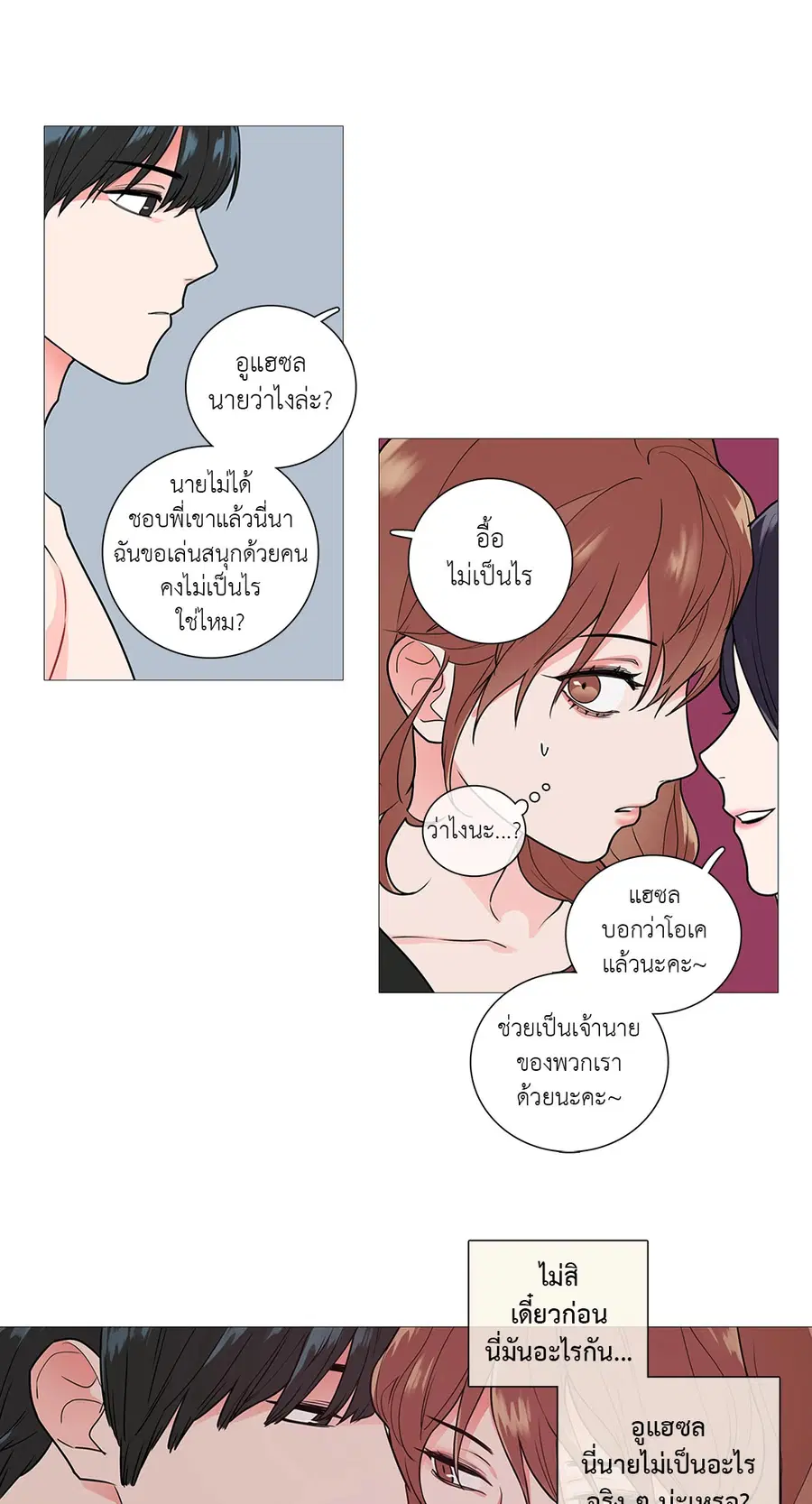 Sadistic Beauty ตอนที่ 36 — หน้า 26 จาก 38