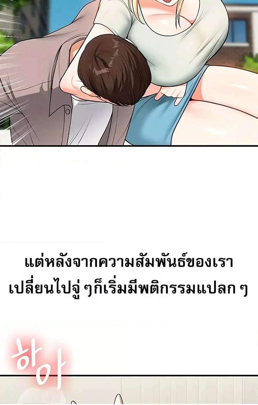 Relationship Reversal ตอนที่ 49 — หน้า 66 จาก 121