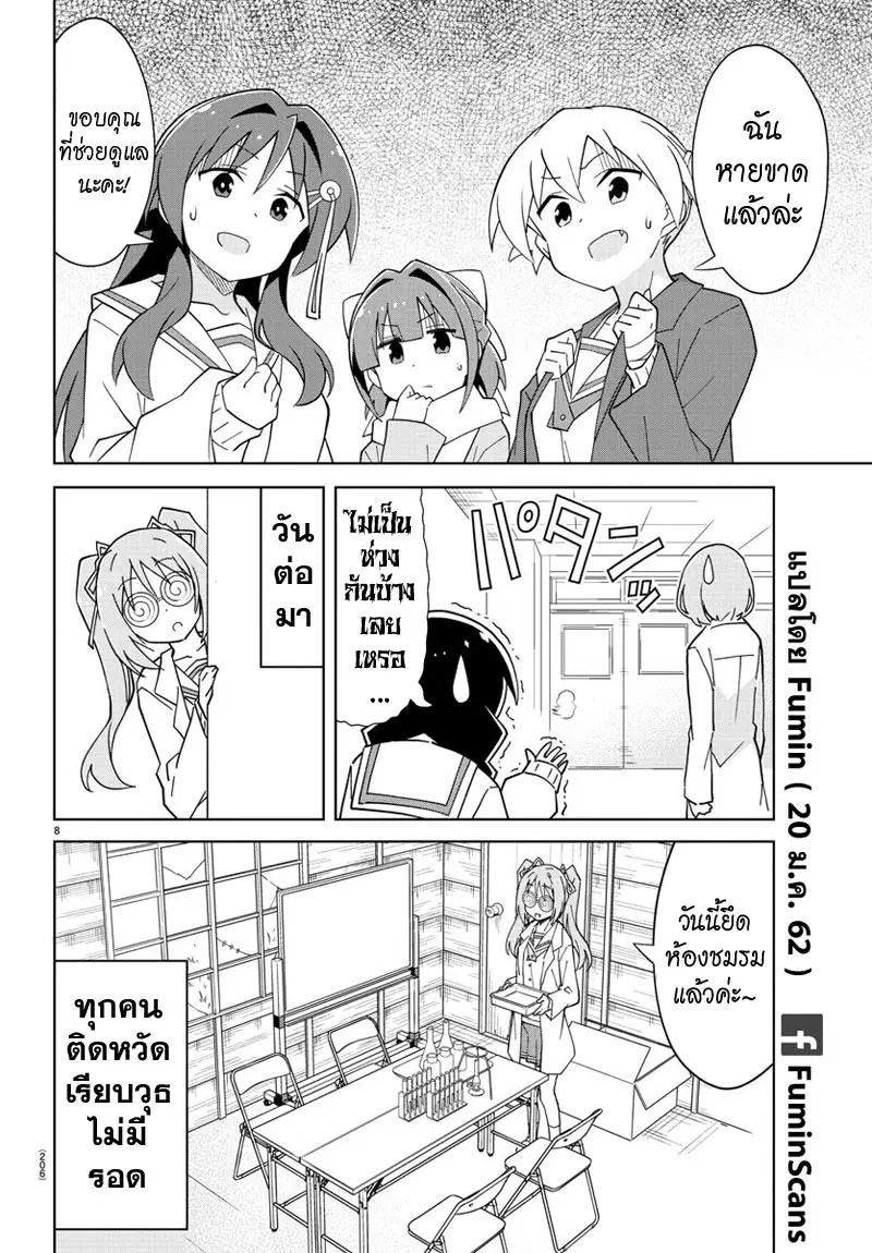 Atsumare! Fushigi Kenkyubu ตอนที่ 113 — หน้า 8 จาก 8