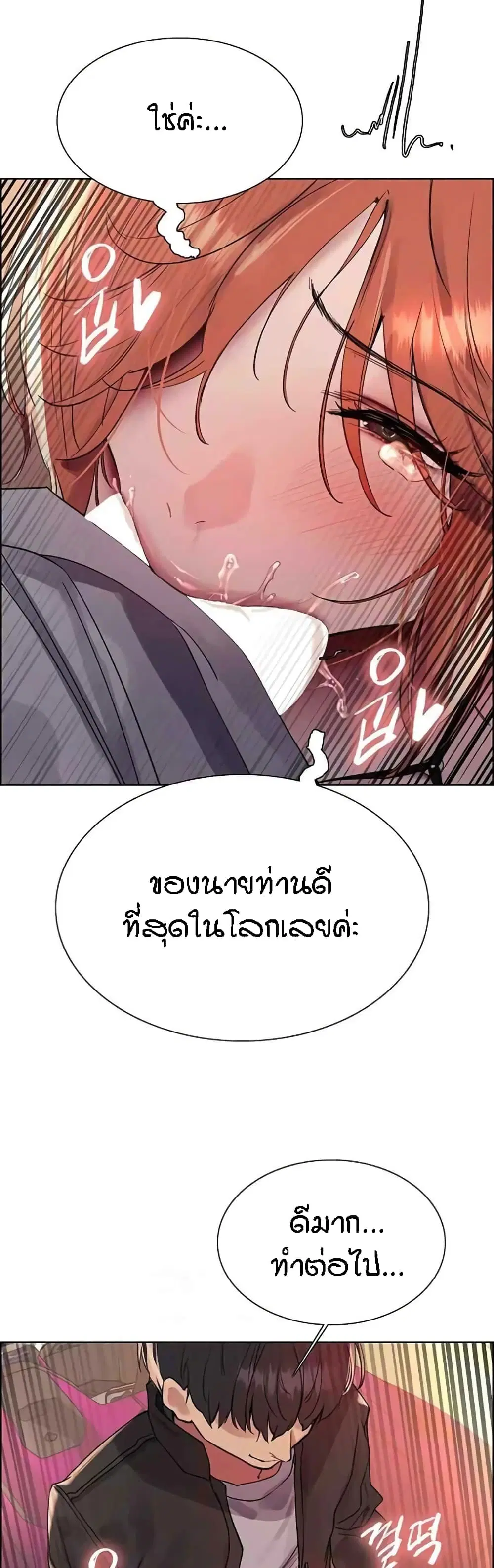 Sex-Stop Watch ตอนที่ 95 — หน้า 22 จาก 42