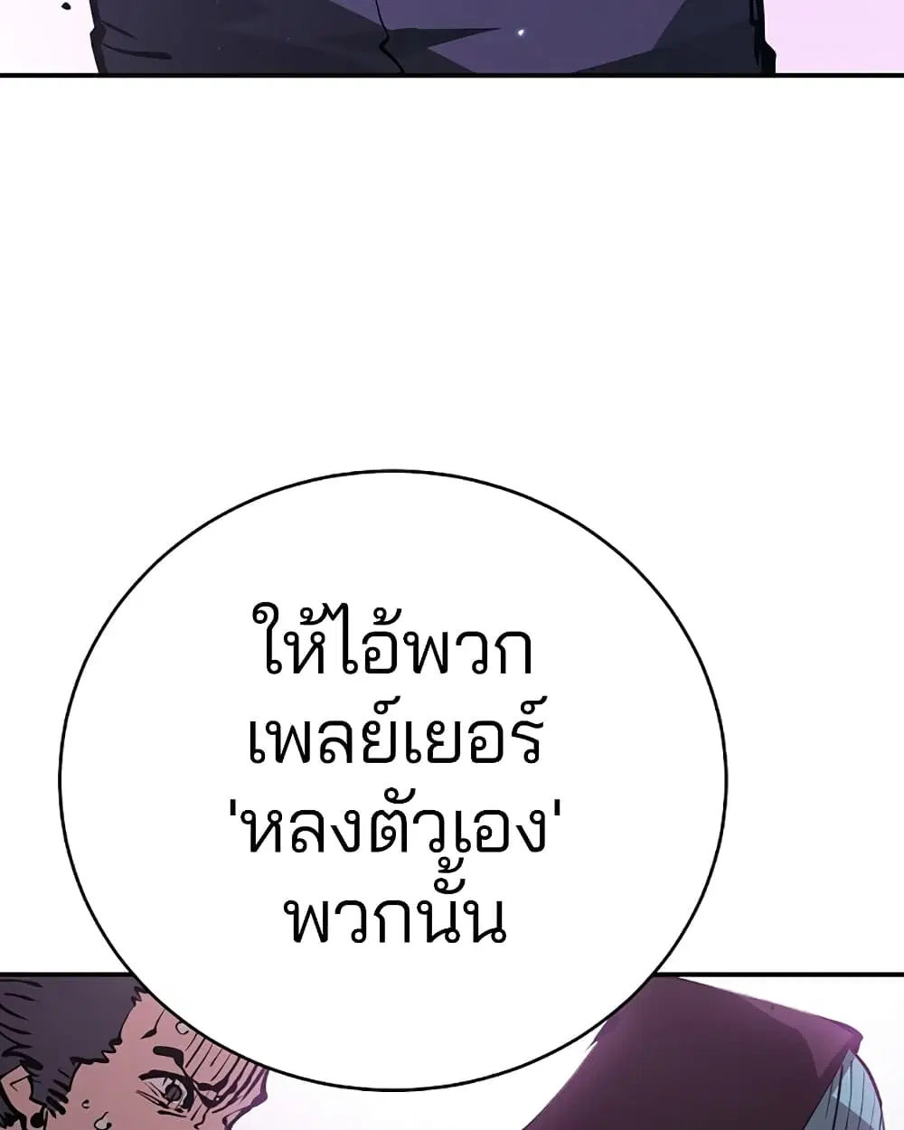 The Player ตอนที่ 53 — หน้า 82 จาก 107