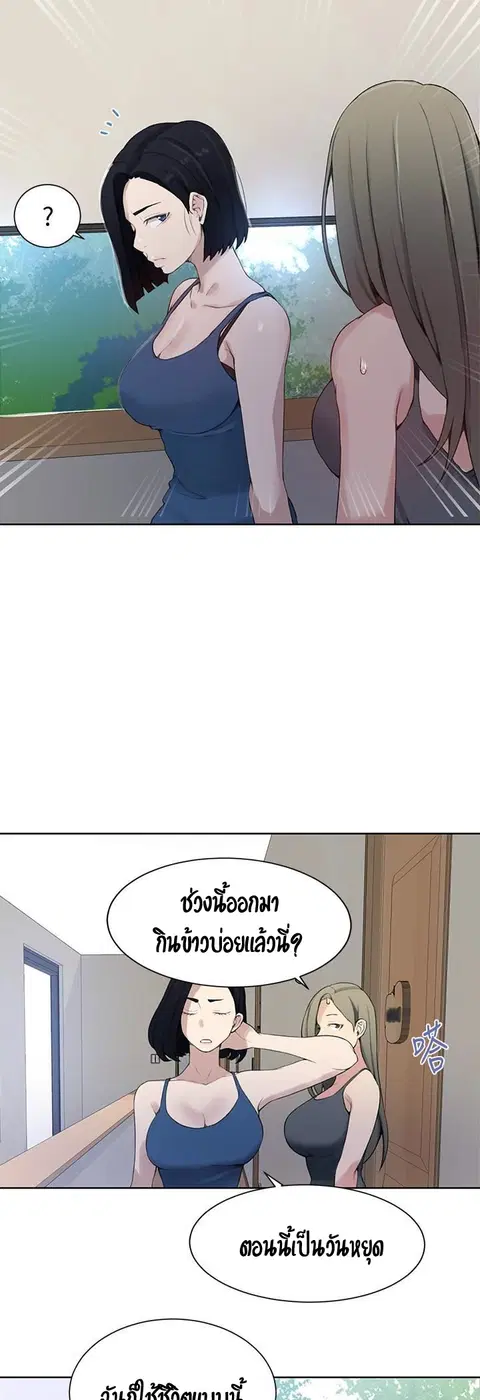 Secret Class ตอนที่ 25 — หน้า 33 จาก 49