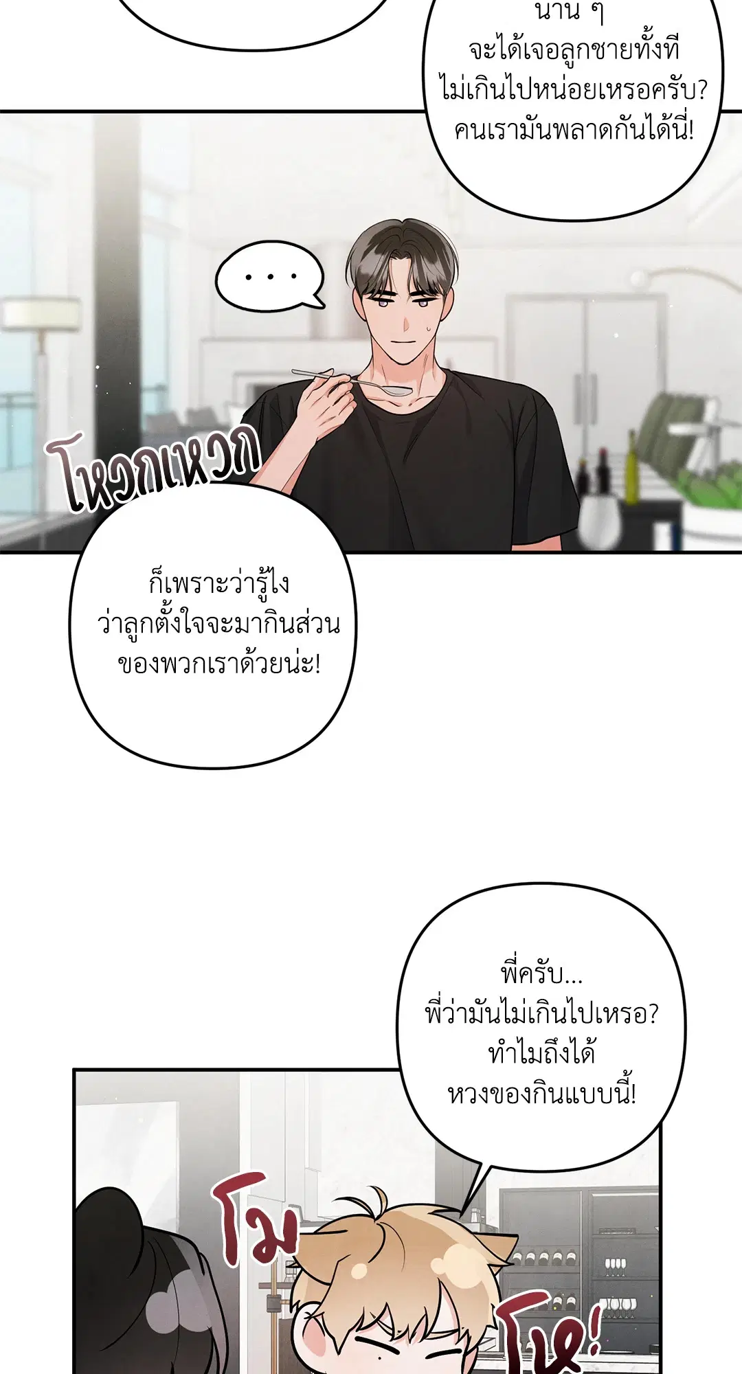 Roses and Champagne ตอนที่ 73.07 — หน้า 24 จาก 59