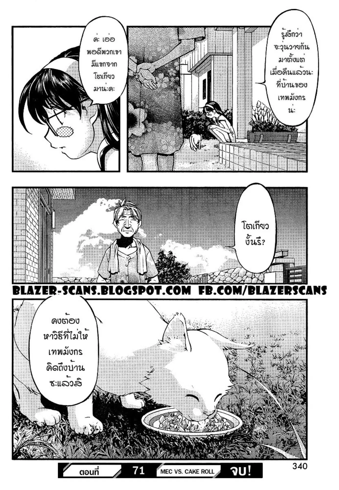 Umi no Misaki ตอนที่ 71 — หน้า 20 จาก 20