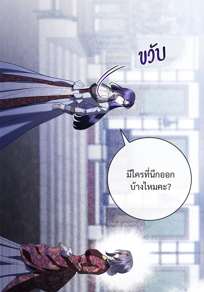 To My Husband’s Mistress ตอนที่ 54 — หน้า 95 จาก 103