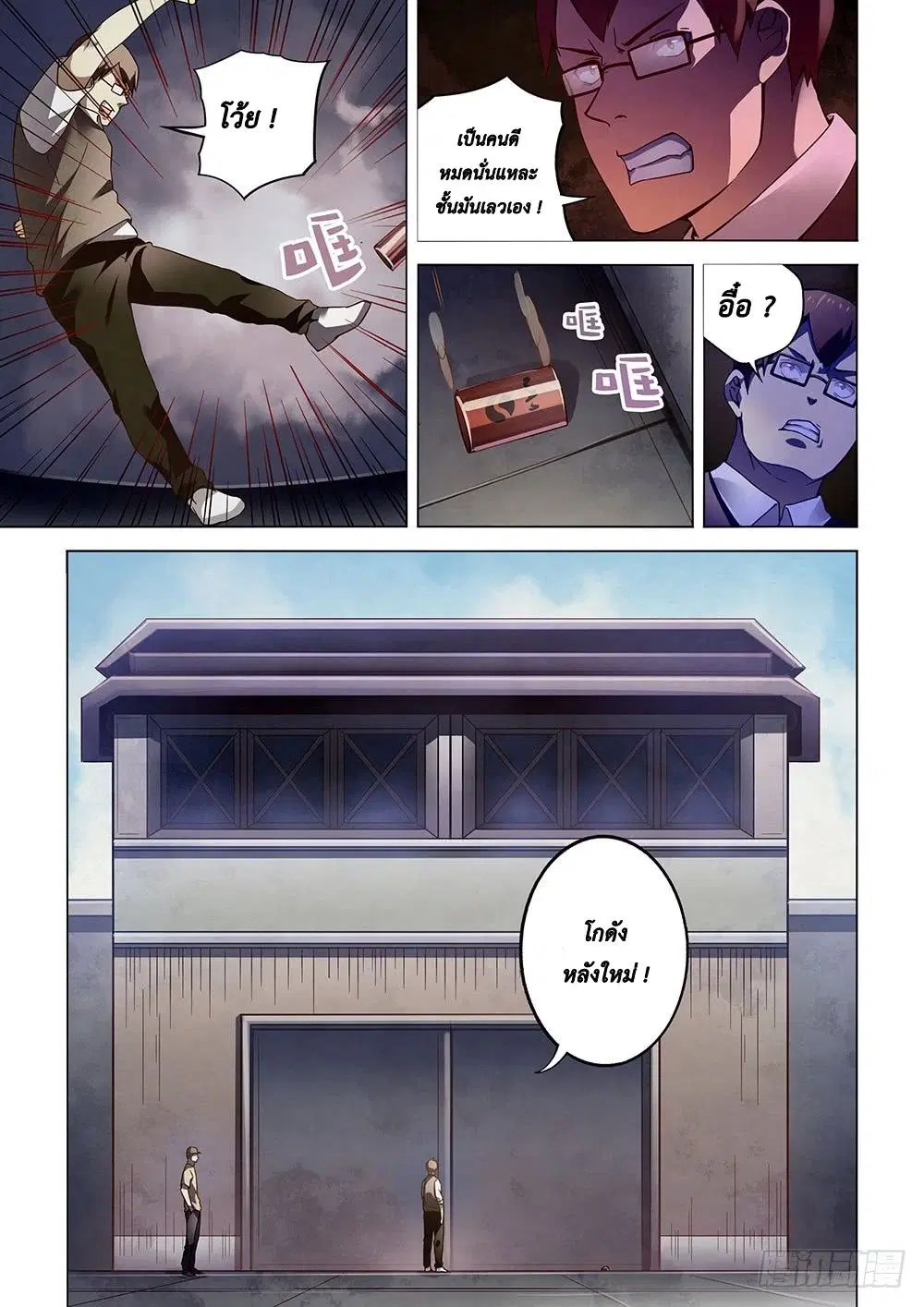 The Last Human ตอนที่ 69 — หน้า 9 จาก 13