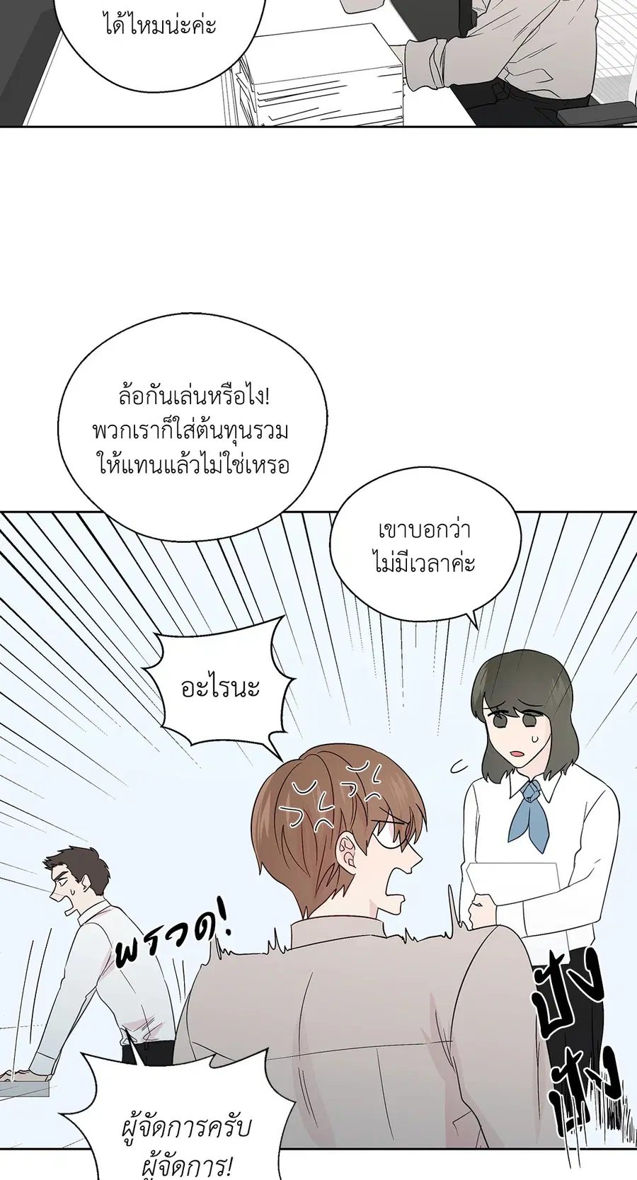A Man of Virtue ตอนที่ 70 — หน้า 41 จาก 52