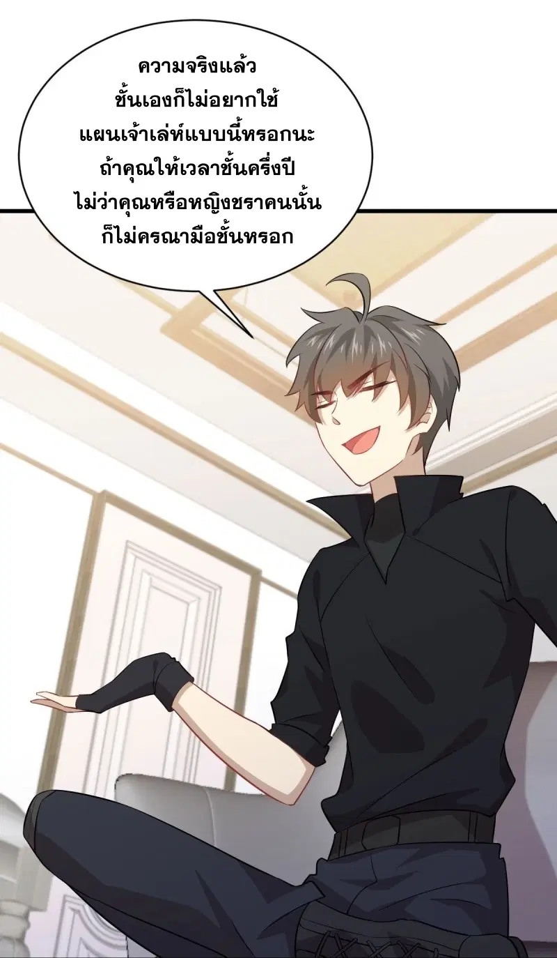 Immortal Swordsman in the Reverse World ตอนที่ 87 — หน้า 6 จาก 41