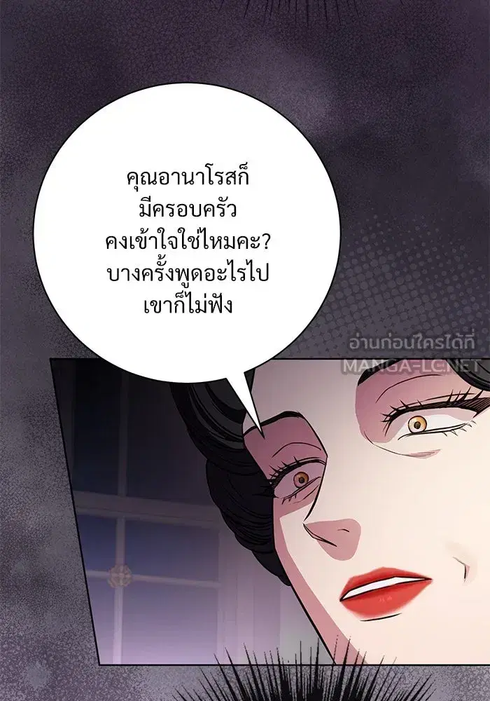 To My Husband’s Mistress ตอนที่ 77 — หน้า 48 จาก 106