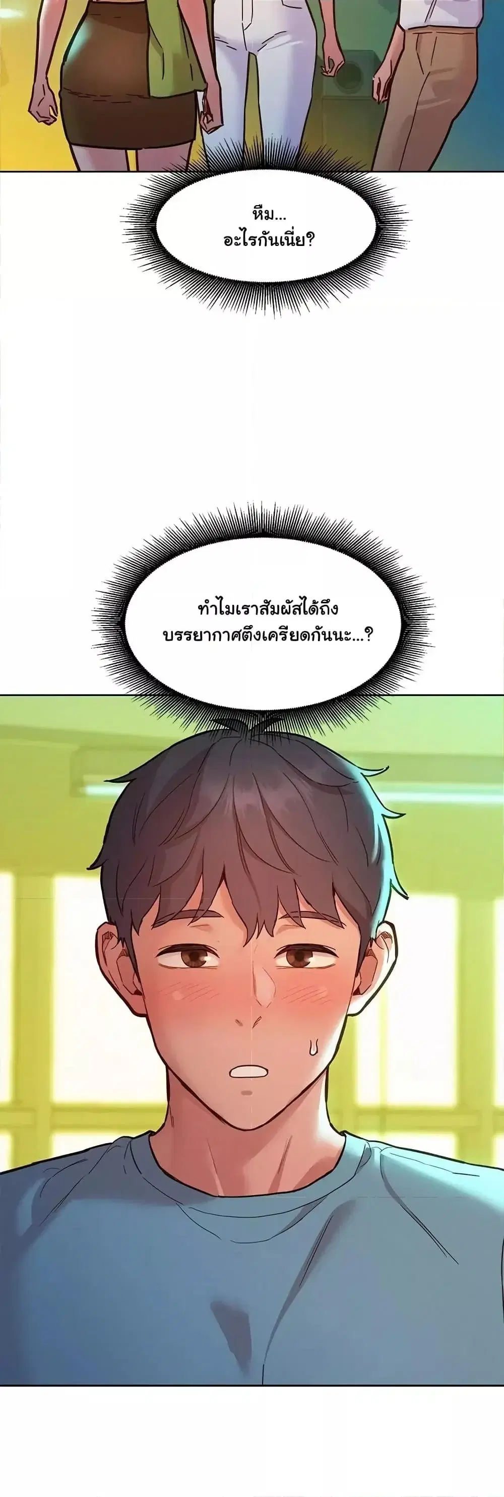 Let’s Hang Out from Today ตอนที่ 75 — หน้า 2 จาก 50