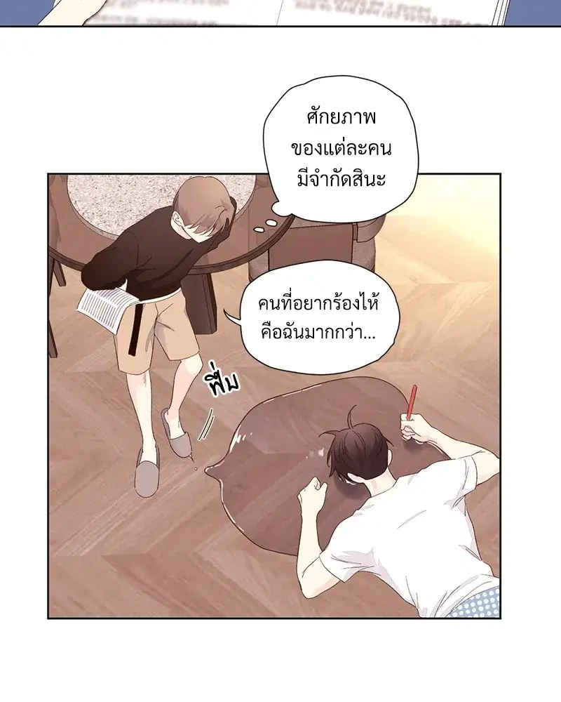 4 Week Lovers ตอนที่ 67 — หน้า 40 จาก 53