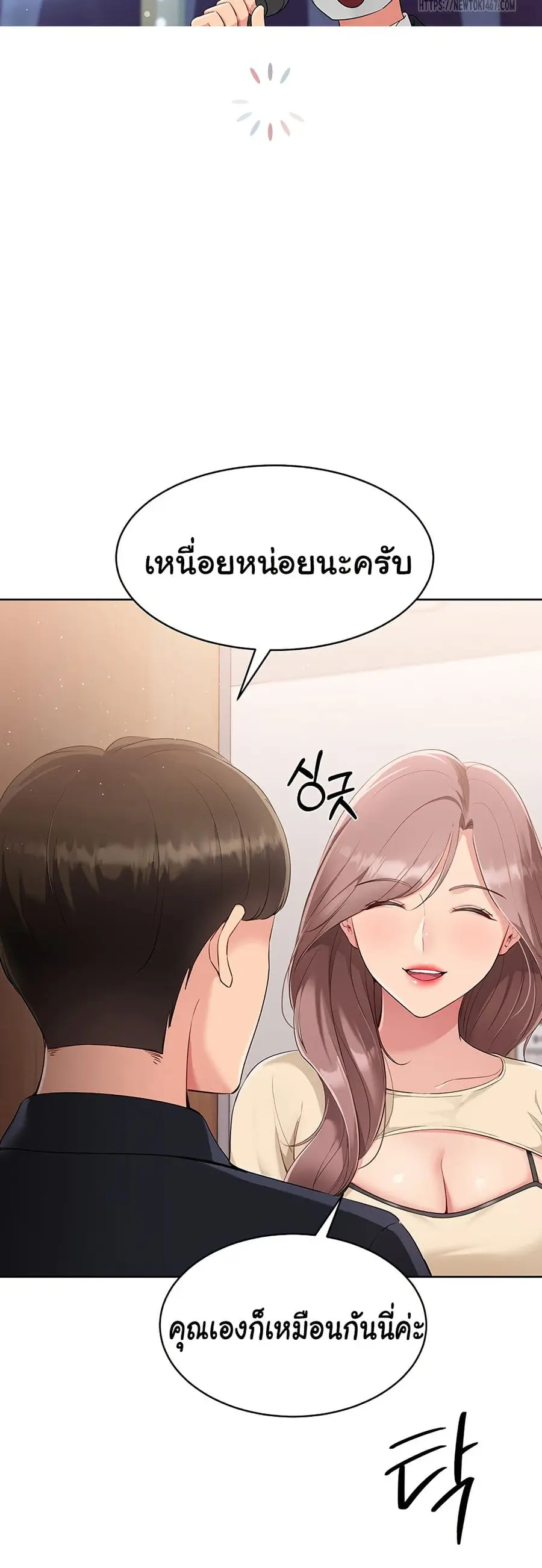 Set Up ตอนที่ 29 — หน้า 16 จาก 51