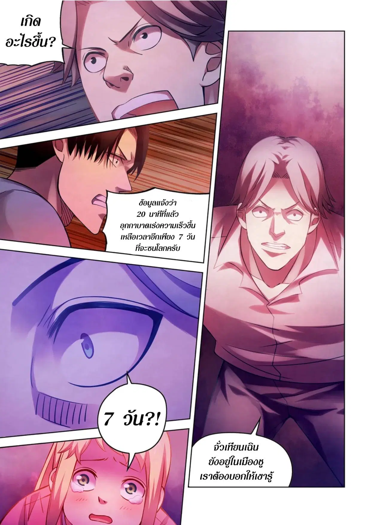 The Last Human ตอนที่ 281.285 — หน้า 45 จาก 74