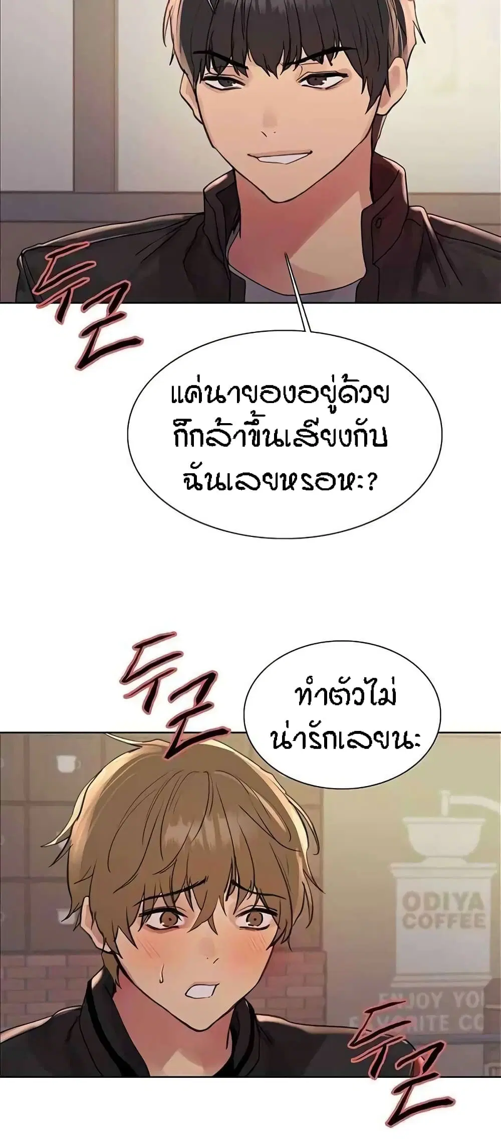 Sex-Stop Watch ตอนที่ 93 — หน้า 49 จาก 52