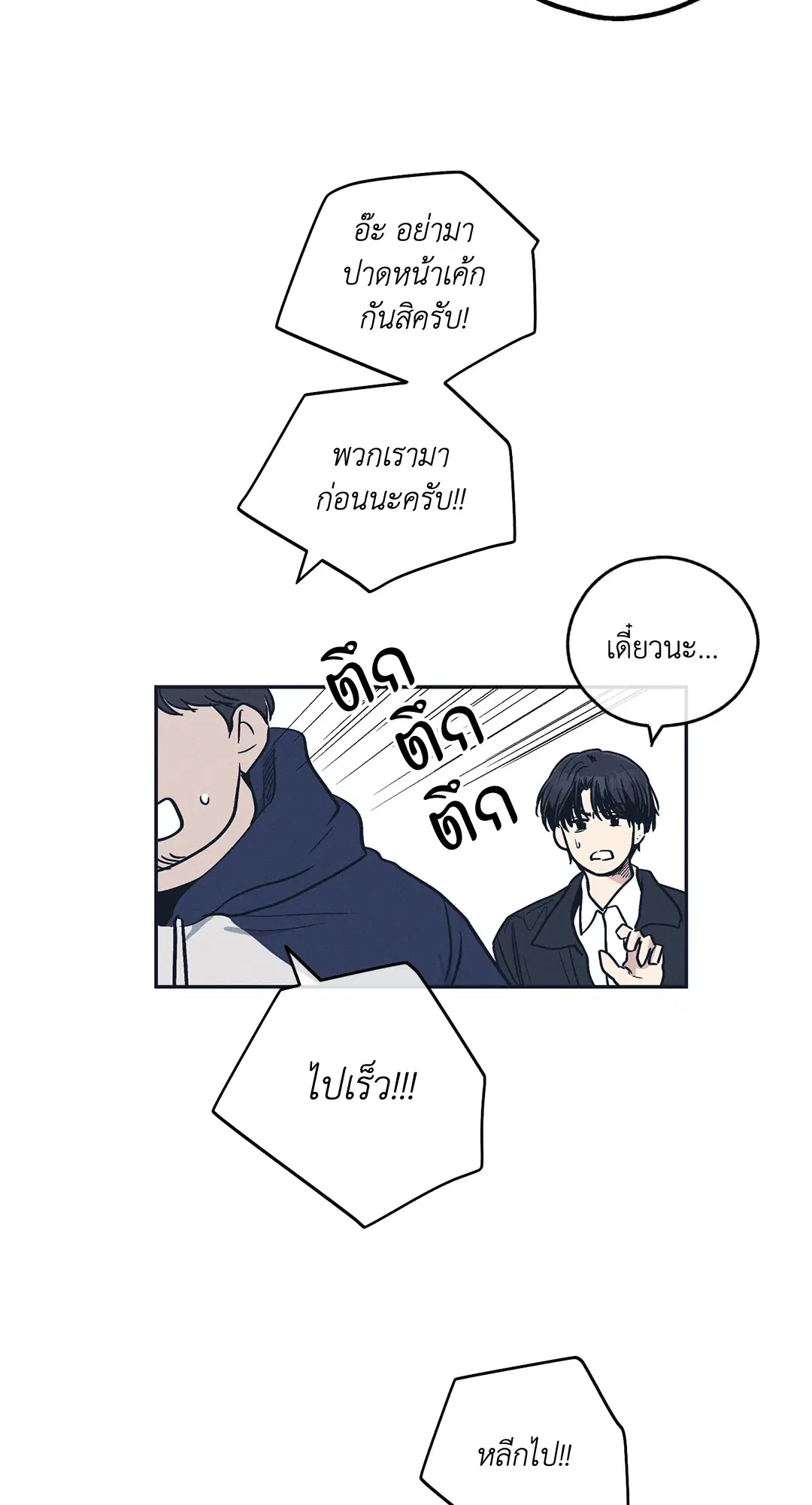 PAYBACK ตอนที่ 48 — หน้า 14 จาก 98