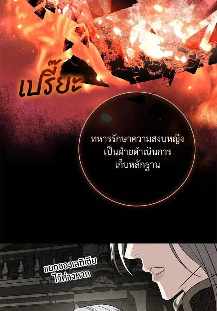 To My Husband’s Mistress ตอนที่ 67 — หน้า 59 จาก 118