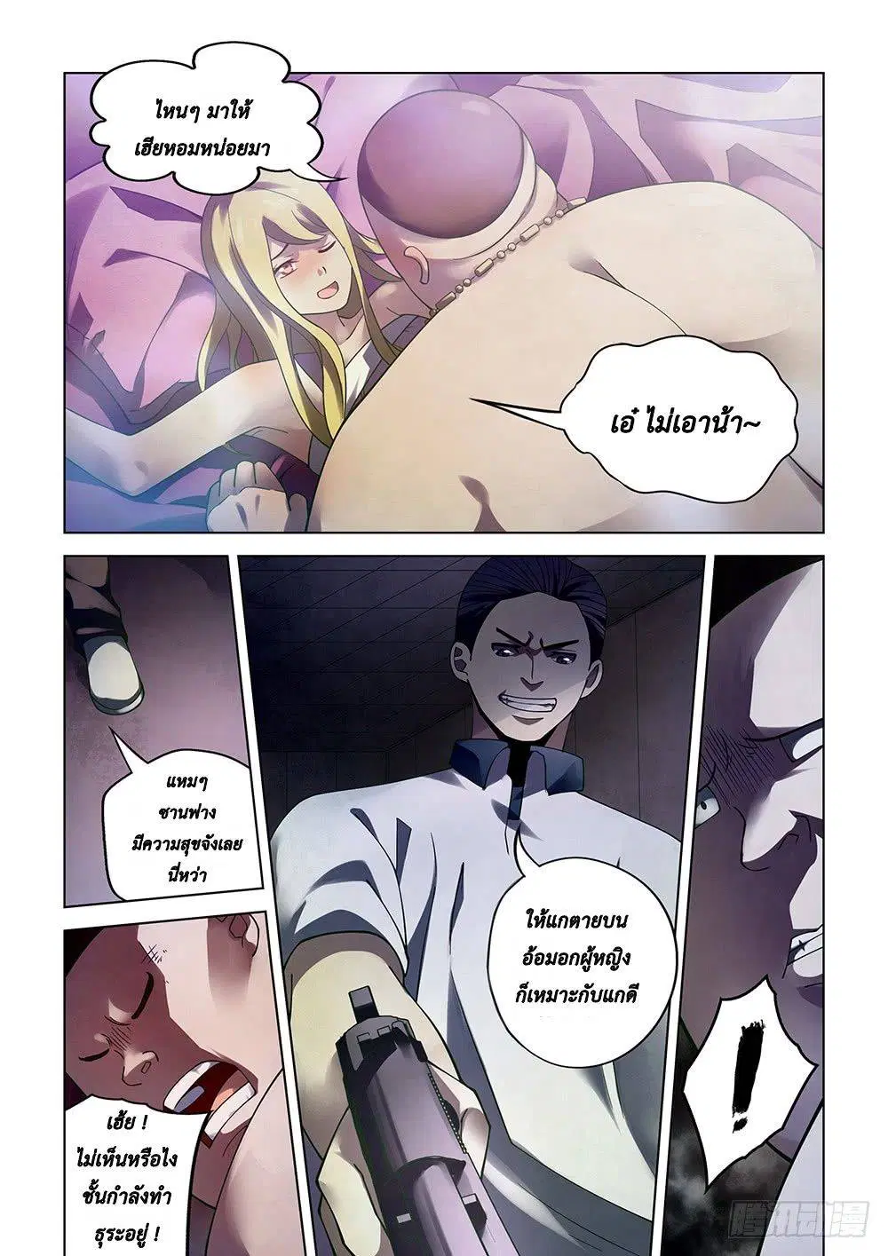 The Last Human ตอนที่ 86 — หน้า 13 จาก 17