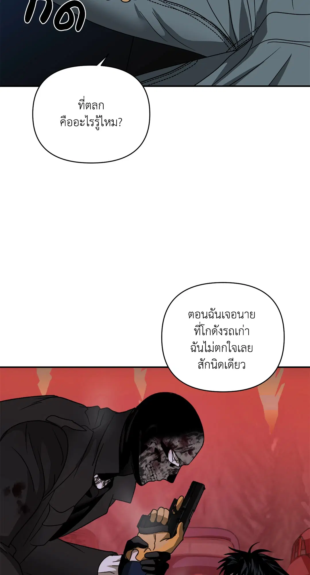Shutline ตอนที่ 77 — หน้า 80 จาก 90