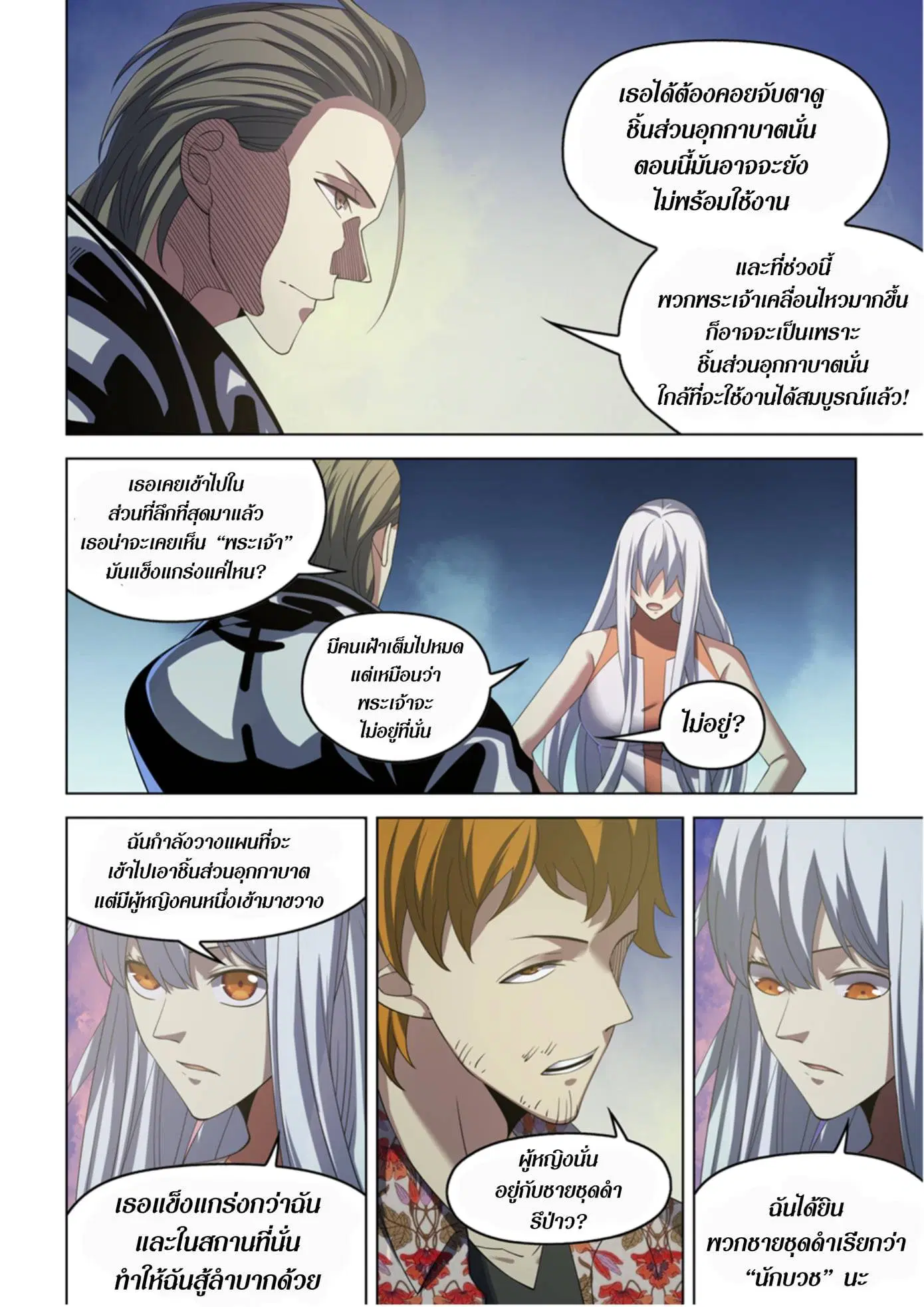 The Last Human ตอนที่ 364 — หน้า 4 จาก 19
