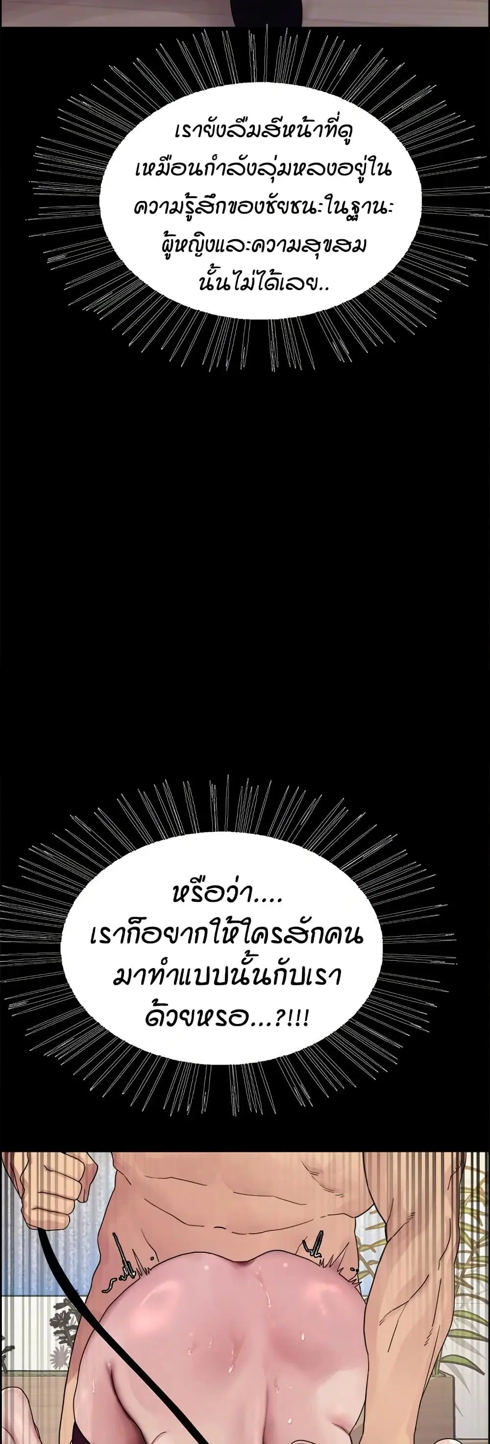 Sex-Stop Watch ตอนที่ 127 — หน้า 7 จาก 52