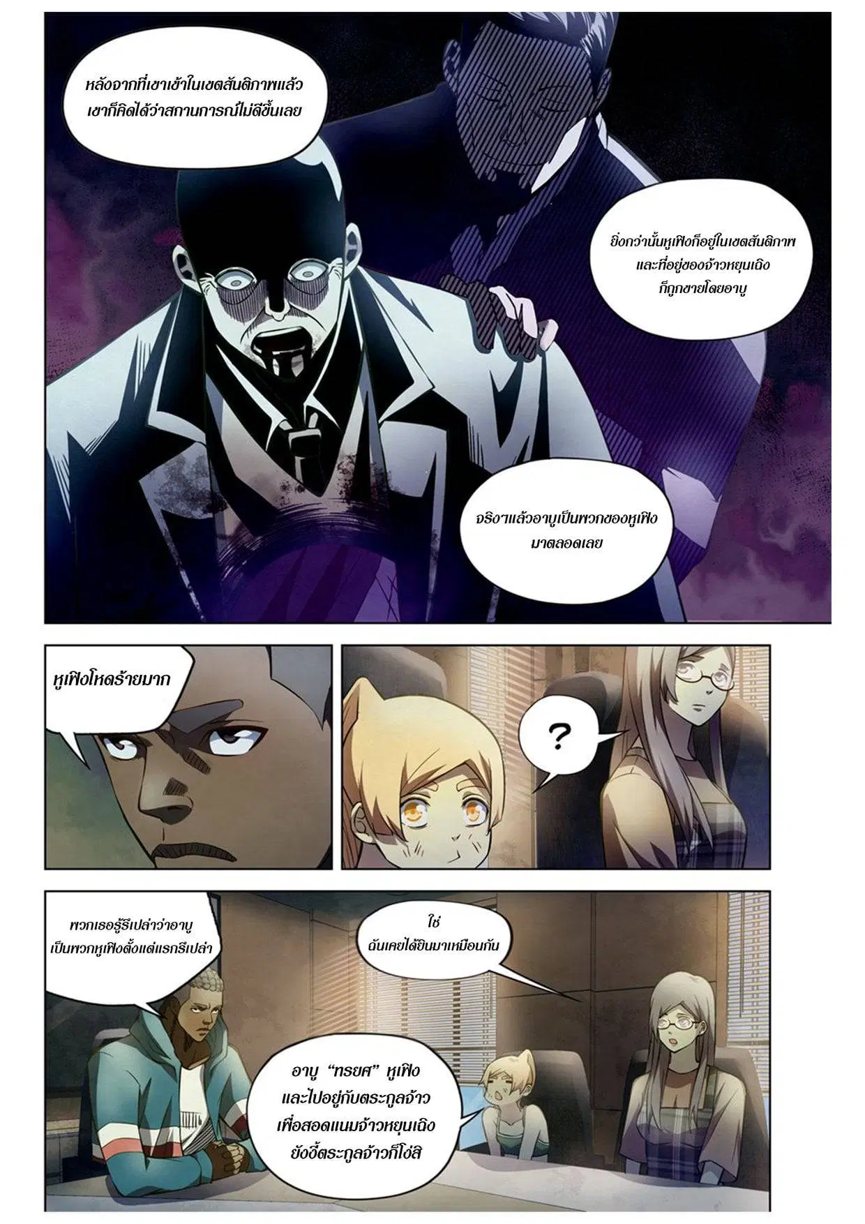 The Last Human ตอนที่ 173 — หน้า 6 จาก 15